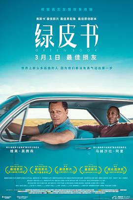 绿皮书（国语）