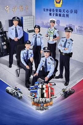 守护解放西 第六季