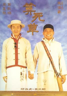 算死草国语