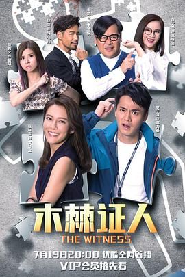 木棘证人-国语