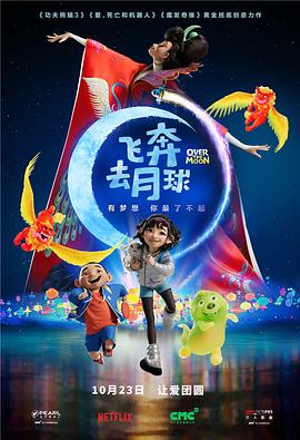飞奔去月球（国语）