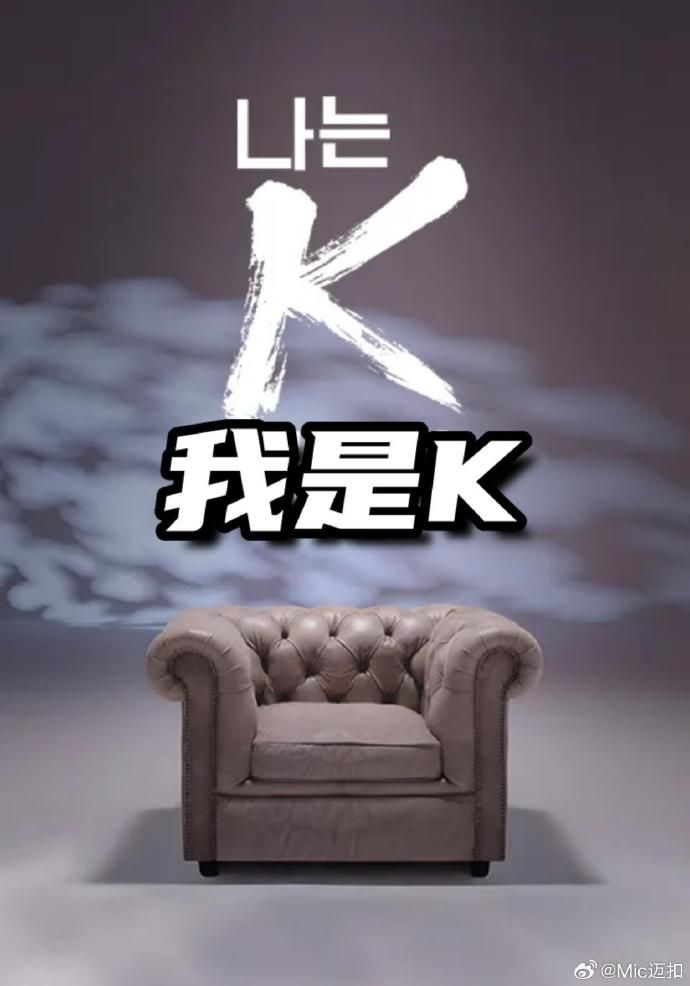 我是K（第一部）