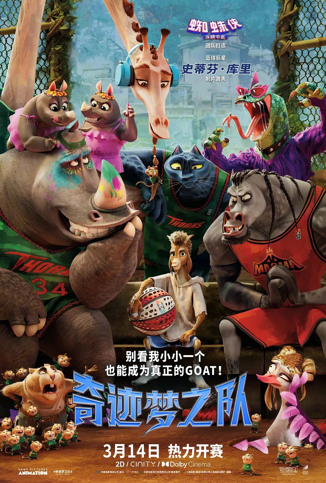 奇迹梦之队（国语）