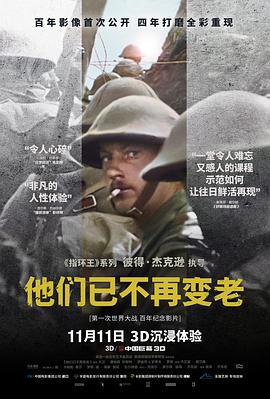 他们已不再变老 英语