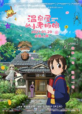 温泉屋的小老板娘（国语）