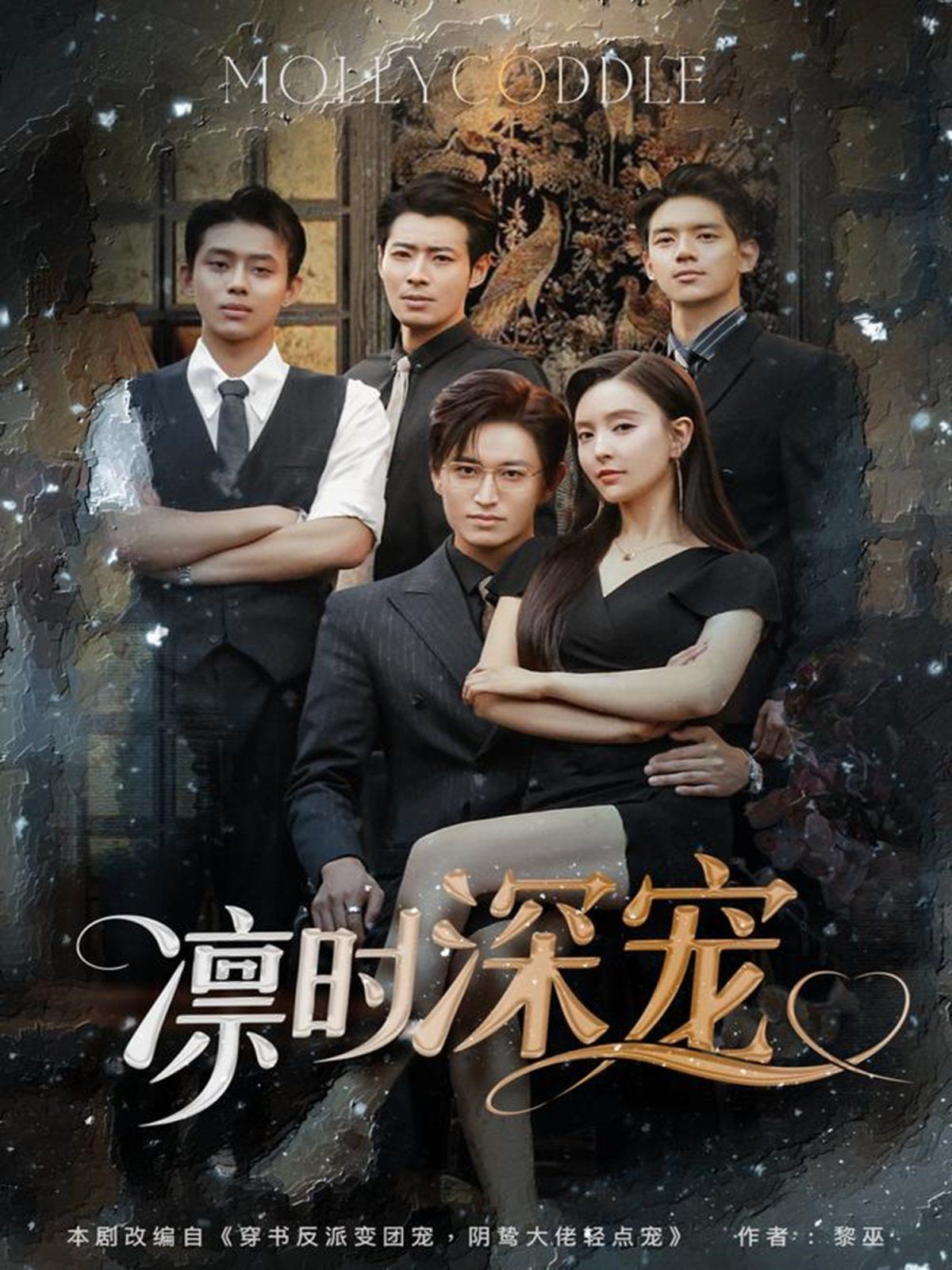凛时深宠