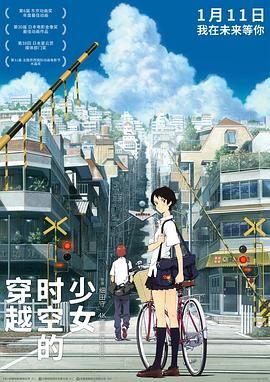 穿越时空的少女-国语