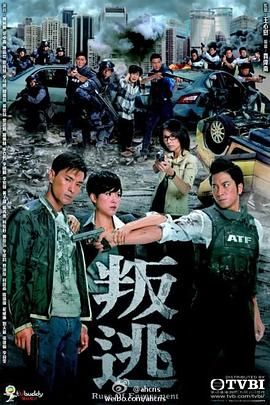 叛逃 粤语