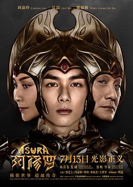 鉴你所见：阿修罗幕后纪实