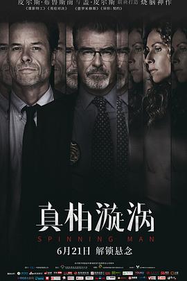 真相漩涡（国语）