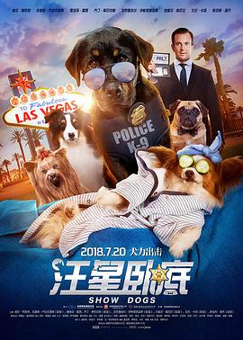 汪星卧底（国语）