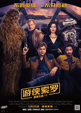 游侠索罗：星球大战外传（国语）