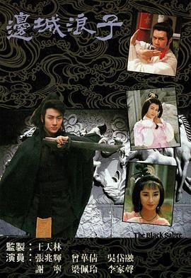 边城浪子 国语