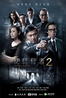 使徒行者2（国语）