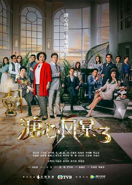 溏心风暴3（国语）