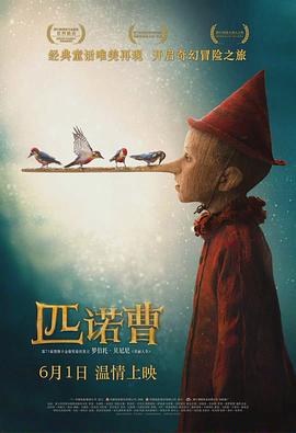 匹诺曹2019（国语）