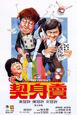 卖身契（国语）