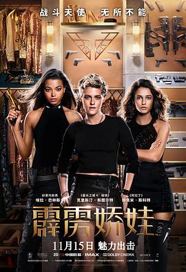霹雳娇娃2019 （国语）