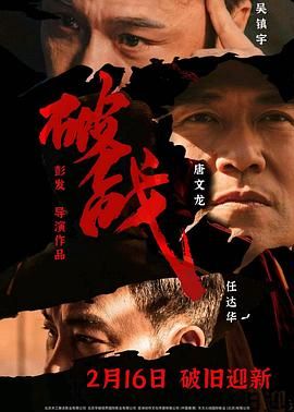 破战 国语