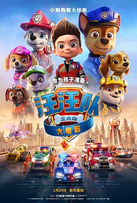 汪汪队立大功大电影（国语）