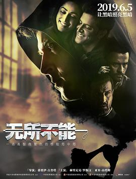 无所不能（国语）