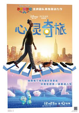心灵奇旅（国语）