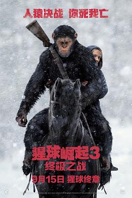 猩球崛起3：终极之战（国语）