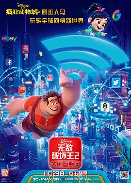 无敌破坏王2：大闹互联网（国语）