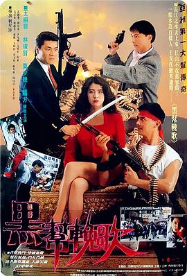 血洗洪花亭（国语）