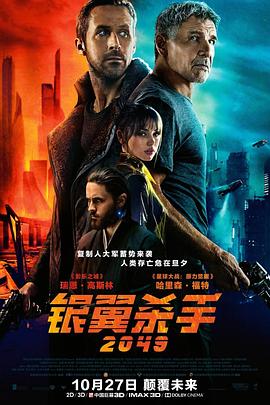 银翼杀手2049（国语）