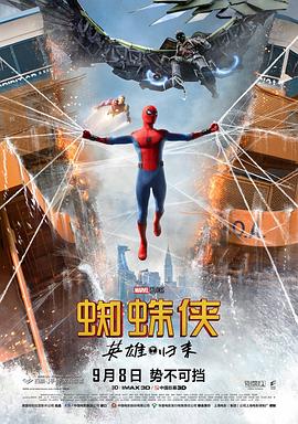 蜘蛛侠：英雄归来（国语）