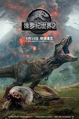 侏罗纪世界2（国语）