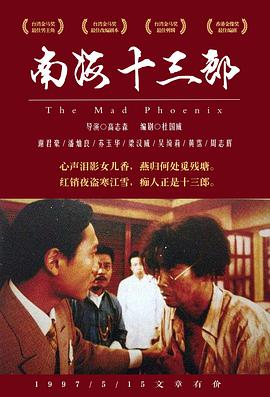 南海十三郎（国语）