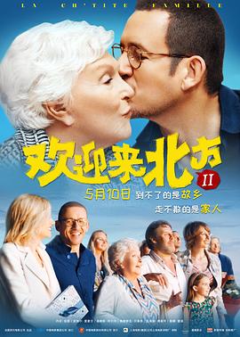欢迎来北方II（国语）