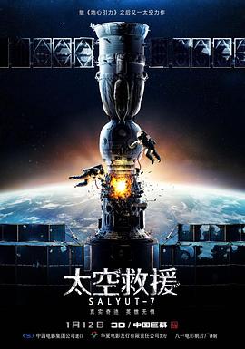 太空救援（国语）