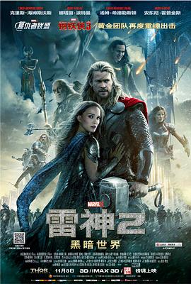 雷神2：黑暗世界（国语）