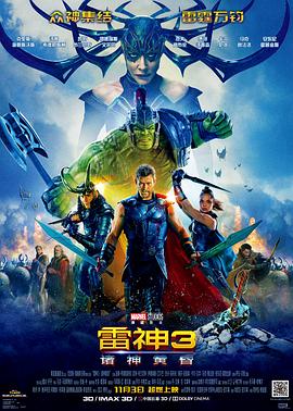 雷神3：诸神黄昏（国语）