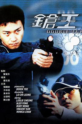 枪王 粤语