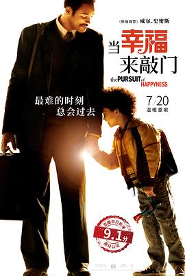 当幸福来敲门（国语）