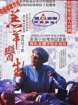 羔羊医生（国语）