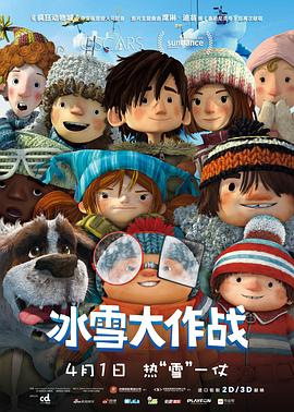 冰雪大作战（国语）