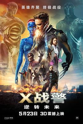X战警：逆转未来（国语）