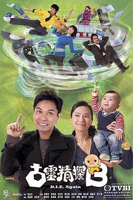 古灵精探（国语）