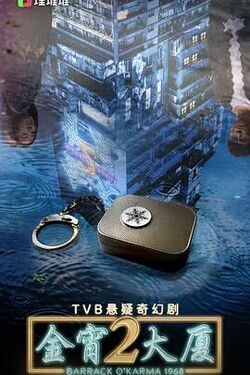 金宵大厦 第二季（国语）