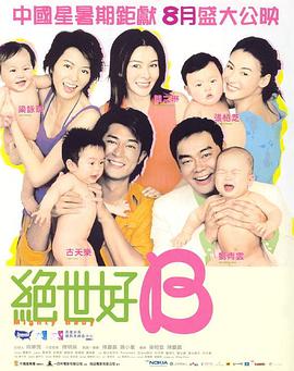 绝世宝贝 粤语
