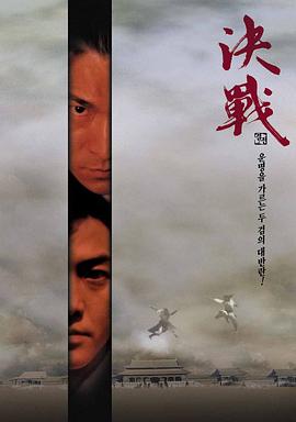 决战紫禁之巅（国语）