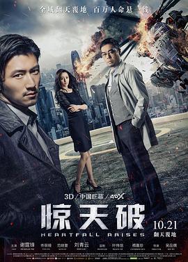 惊天破(国语