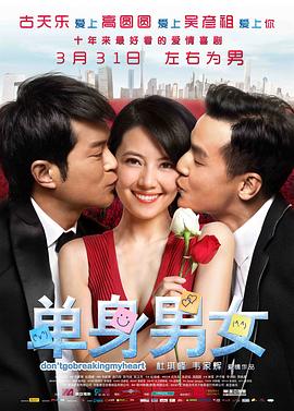 单身男女（国语）