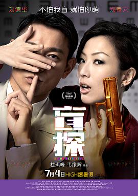 盲探 粤语