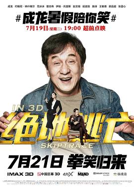 绝地逃亡（国语）